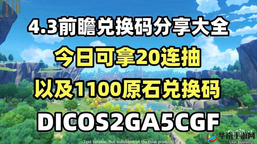 《揭秘:原神6月13日兑换码是什么?原神6.13兑换码2022深度解析》