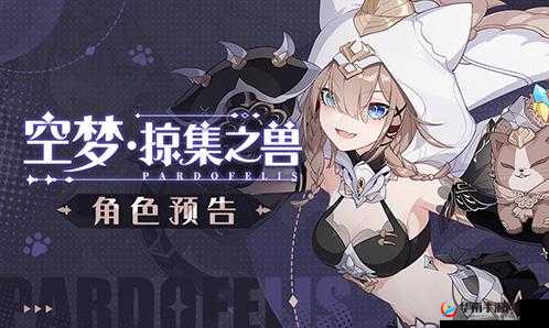 崩坏新sp空梦掠集之兽怎么样？崩坏空梦掠集之兽分析