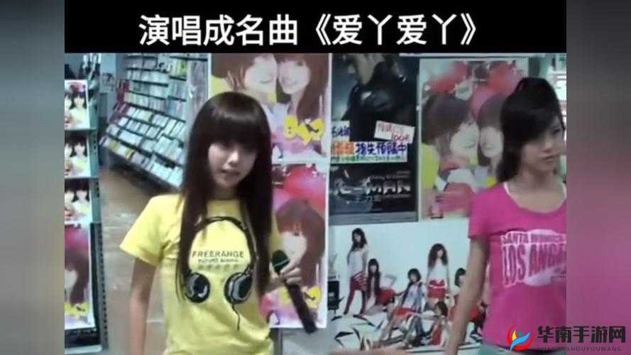 嘿嘿嘿爱丫爱丫：青春的浪漫旋律