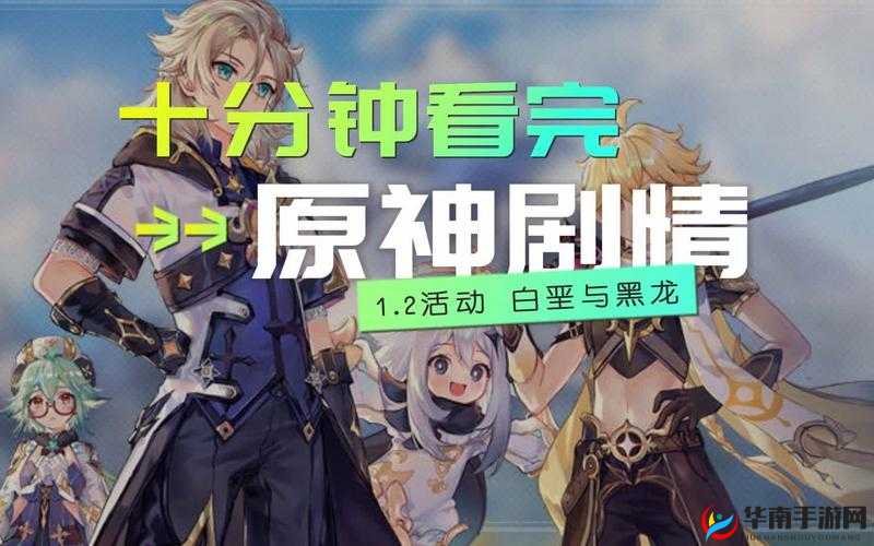 原神白垩与黑龙版本:深度解析新增内容与特色系统介绍