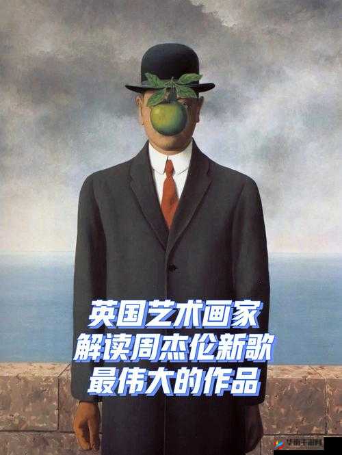 顶级人文艺术：解读艺术的真谛