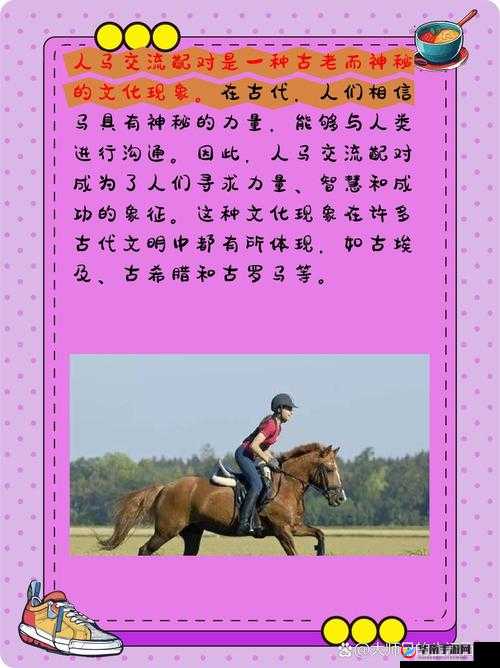 人马是如何进行交流配对的之探究