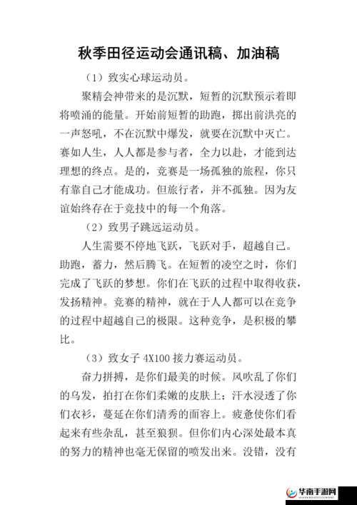 超级凌乱的校园运动会为何有：原因大揭秘