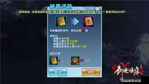 剑侠情缘手游少林中级秘籍效果详细解析及作用探讨