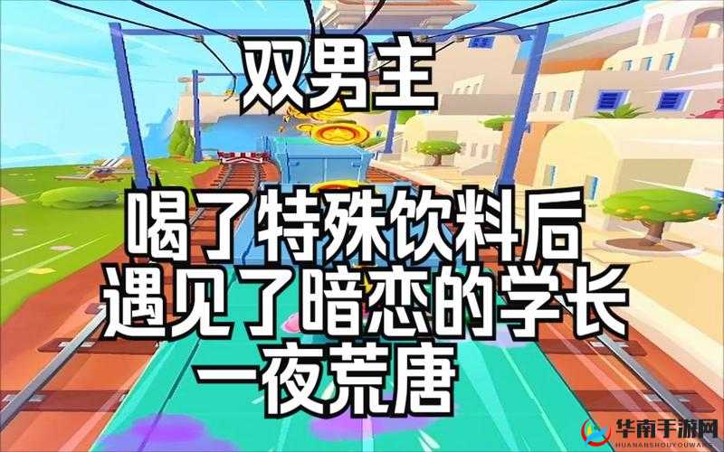 两个男生的甜蜜时刻：酿酿酱酱