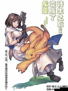 转生成魅魔每天榨牛奶是变百吗：这是个问题