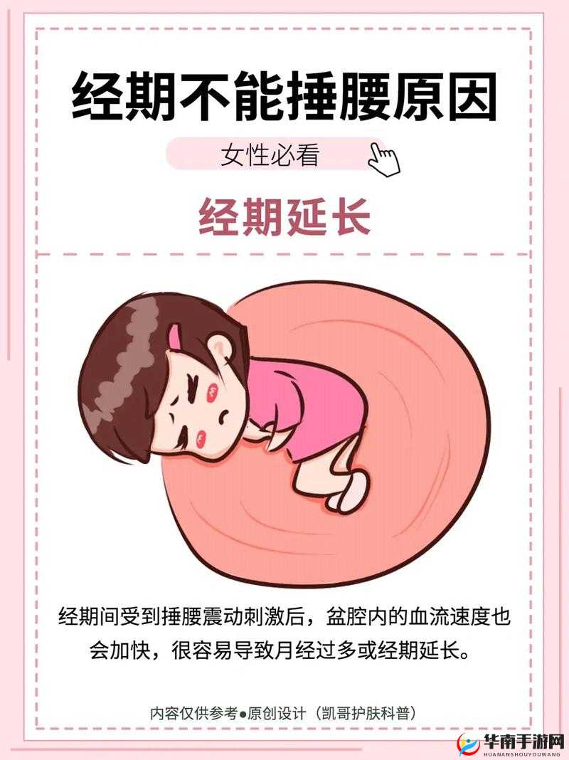 臭小子姨妈腰快断了：需多休息调养