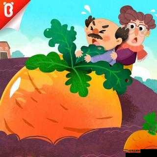 拔萝卜的动漫人物：团结力量大