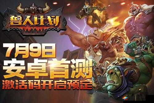 兽人计划安卓内测时间公布及精彩活动抢先看