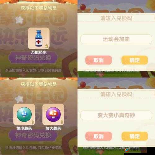 摩尔庄园手游9.7神奇密码大揭秘:最新览表,带你探索游戏新世界