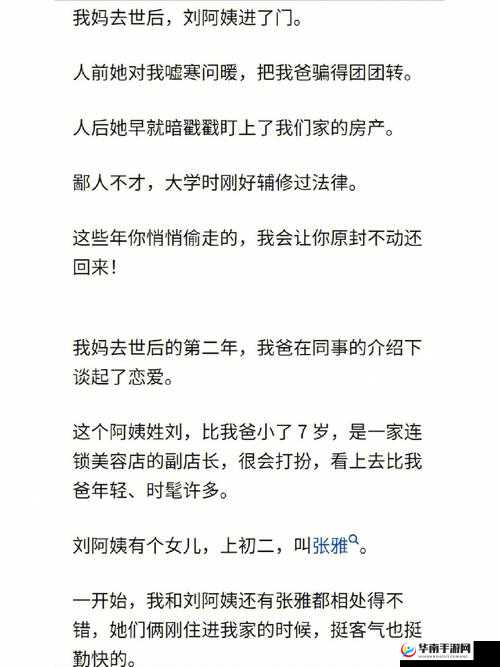 今天又在撩后妈：别样情感纠葛