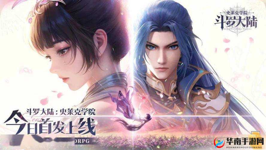 斗罗大陆史莱克学院全新3D自由视角切换攻略：探索，视角自由切换之旅