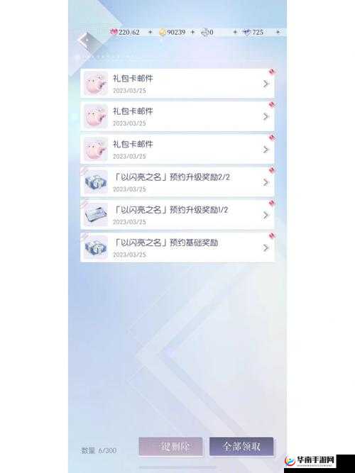 以闪亮之名踏轨觅光礼包:独特魅力全解析
