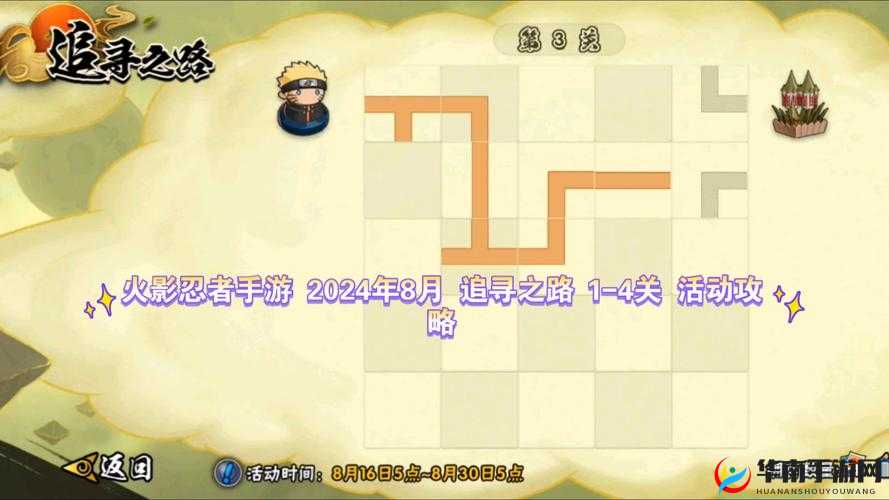 二人的再会火影忍者手游 8-12 关卡攻略视频