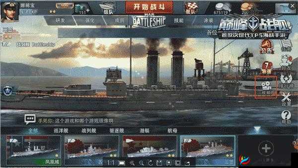 巅峰战舰杜鑫歆：打造最公平的海战游戏