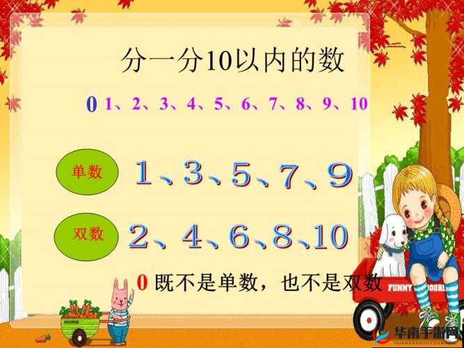 姐妹轮流数数姐姐数单数规则说明