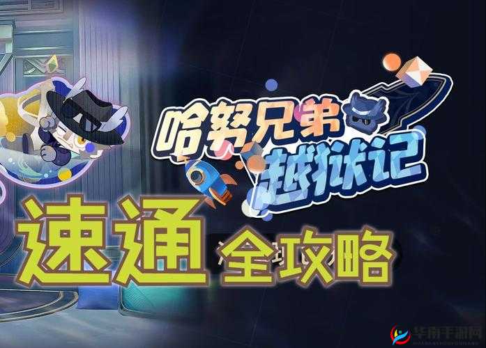 崩坏星穹铁道哈努兄弟越狱记活动详情及完成方法全知道