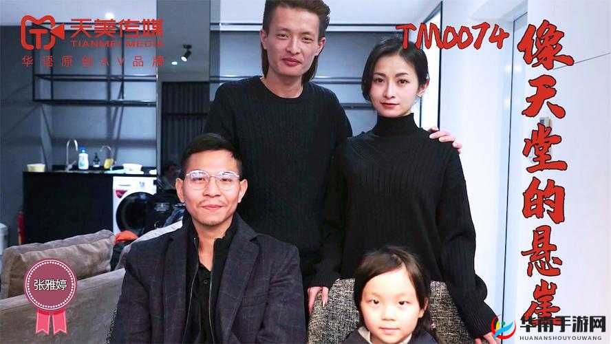 天美传媒春节回家相亲孟孟：一场别样的缘分之旅