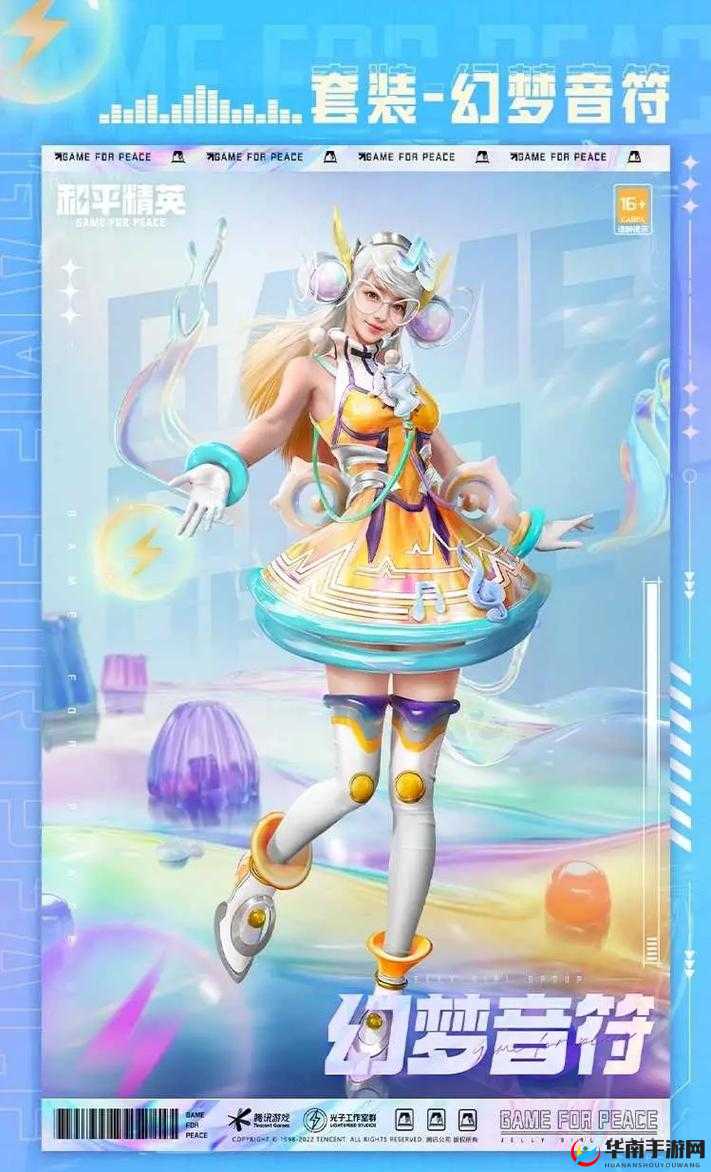 和平精英幻梦音符皮肤价格览：幻梦音符价值几何？附：价格最新整理