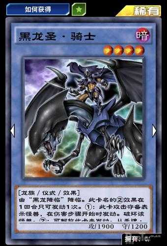 游戏王决斗链接：单卡解析——黑龙圣骑士的威力之旅