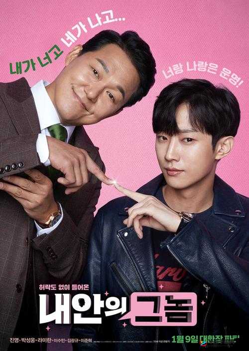 我身体里的那个家伙：爆笑奇幻冒险