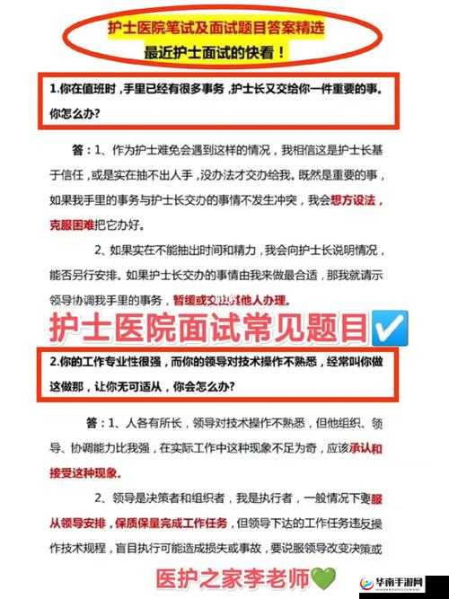 去医院面试被院长弄了:背后的真相令人震惊