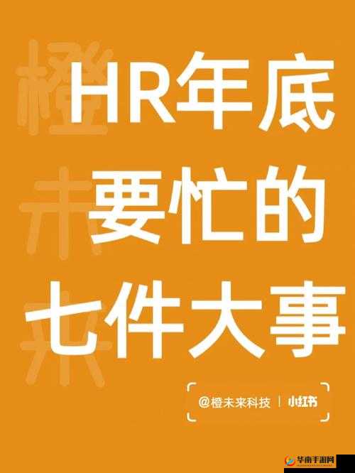 随时随地都能干 HR：轻松开启职场新可能