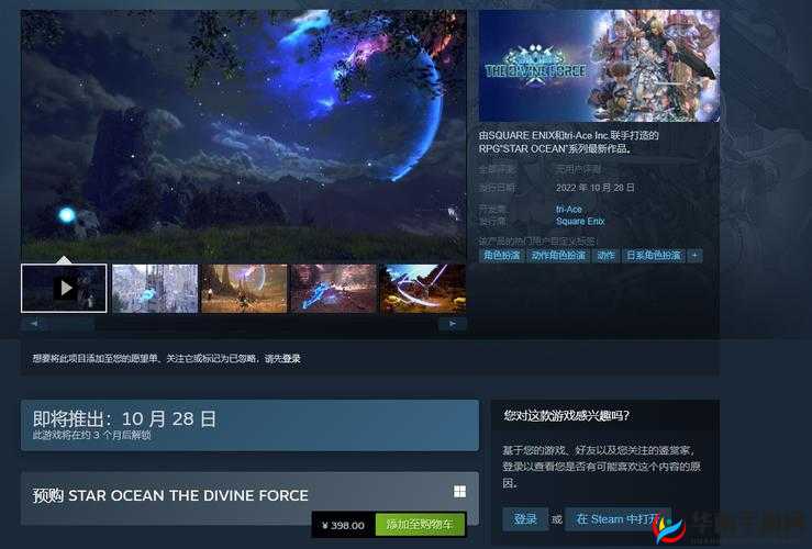 探索星之海洋6:官方网站与Steam商店地址指引