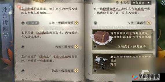 体验人间情长，探究胜负欲的意义——逆水寒手游人间任务所谓胜负欲图文流程