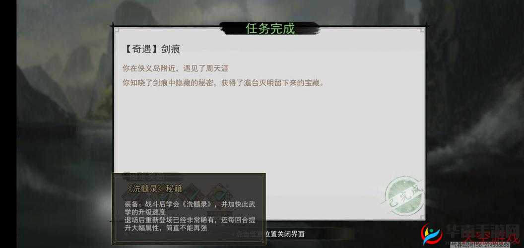 我的侠客剑痕奇遇触发方法大揭秘 你想知道吗