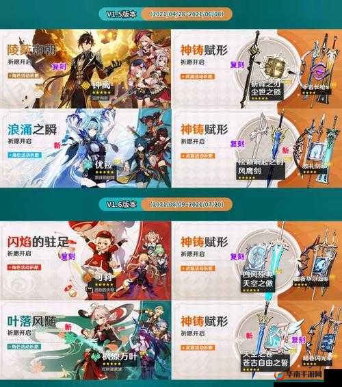 原神4.0版本up池角色预测