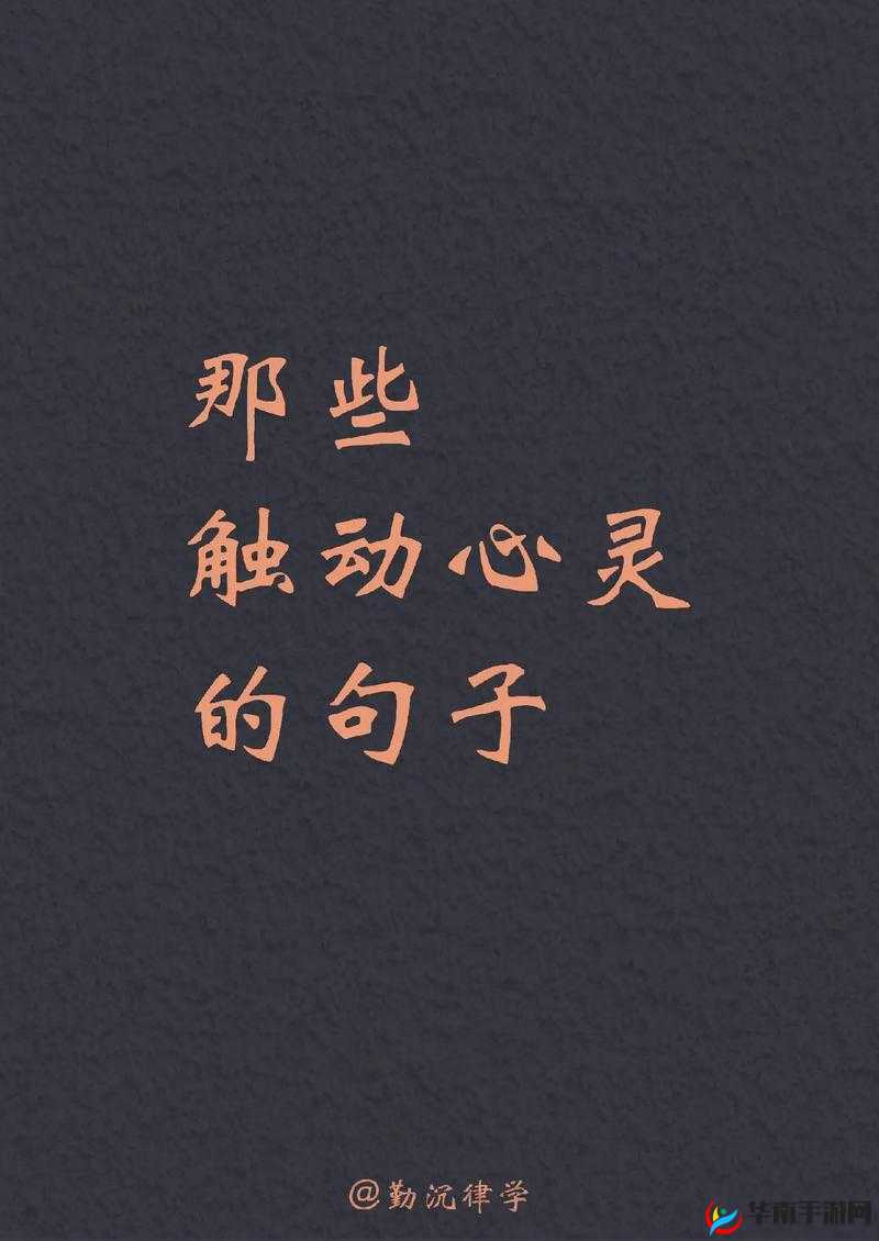 最近最好的 2019 中文：那些触动心灵的语句