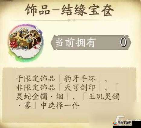 《天地劫幽城再临：流火饰品选择指南》