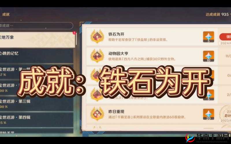 原神方方之网成就完成攻略