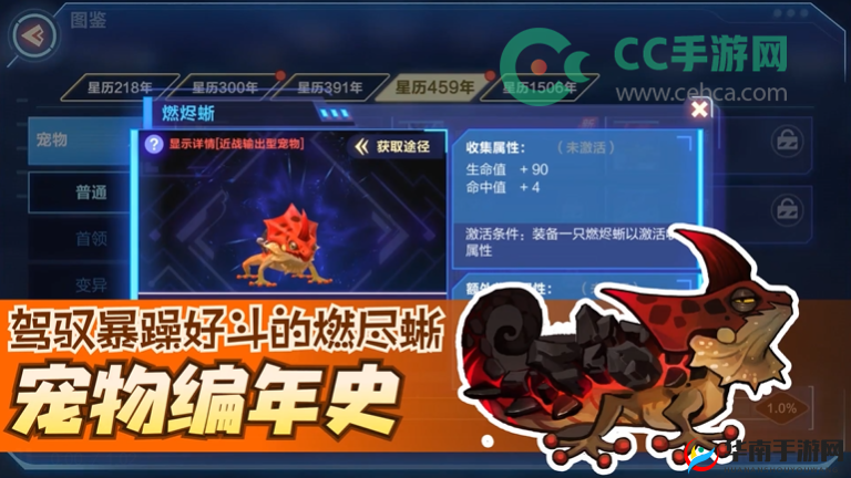 我的起源中疯狂的燃烬蜥究竟隐藏在何处令人好奇