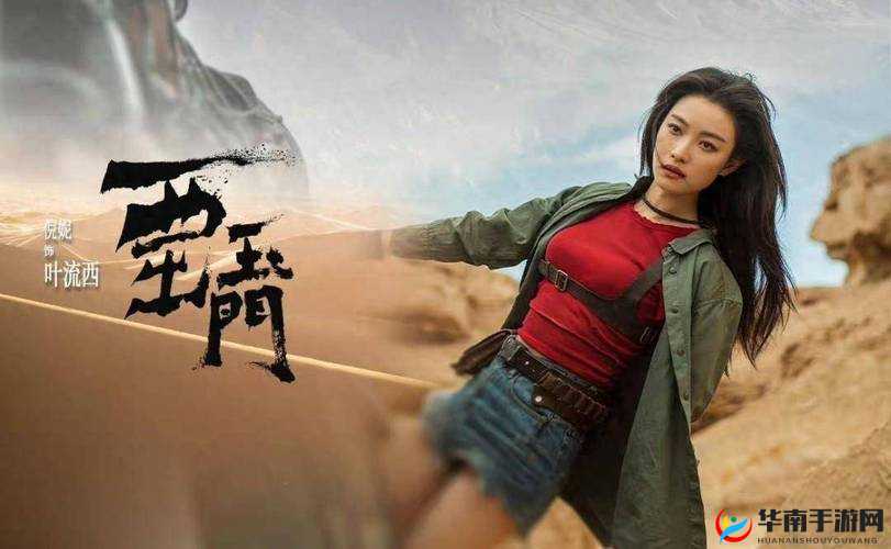 《西出玉门：女主身世之谜》