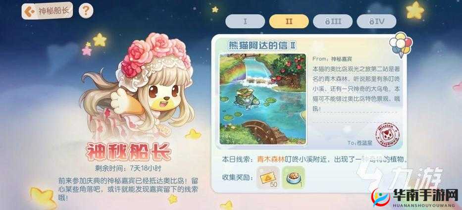 奥比岛梦想国度熊猫阿达的信4位置揭秘