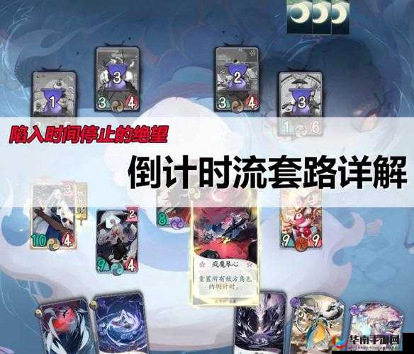 阴阳师百闻牌倒计时通关技巧与策略全解析