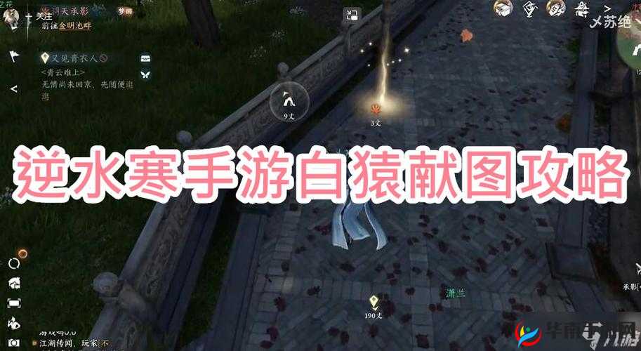逆水寒手游中白猿献图的详细通关秘籍与技巧指南