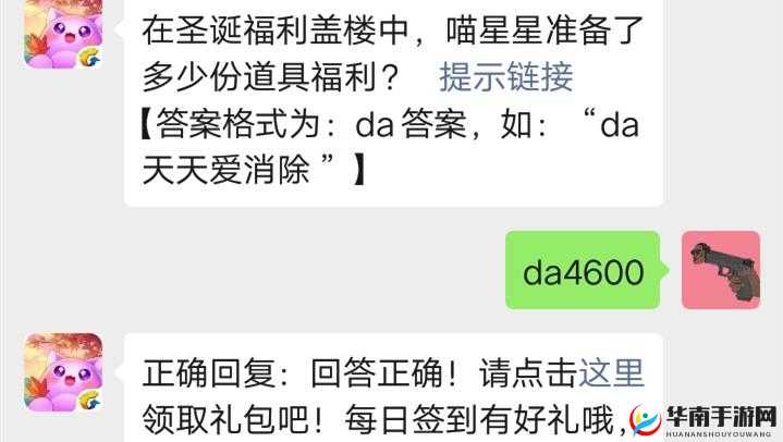 圣诞福利盖楼揭秘：喵星星道具福利究竟有多少