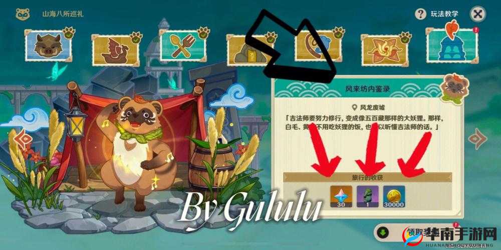 《原神风来坊内鉴录：揭秘任务全程攻略》