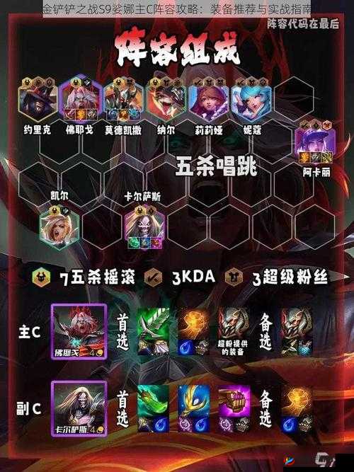 金铲铲之战 S9 娑娜主 C 阵容及装备推荐，带你轻松吃鸡