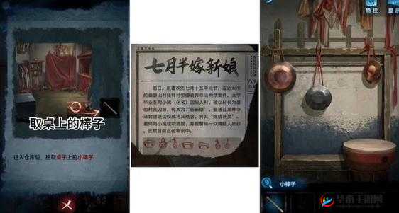 纸嫁衣 5 无间梦境第一章旧魇详细图文攻略全解析