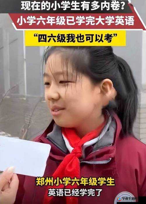 小学生六年网站级扣出白桨：震惊背后真相令人咋舌