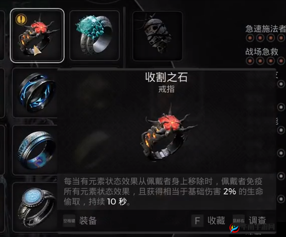 探索遗迹 2 中收割之石戒指获取秘籍