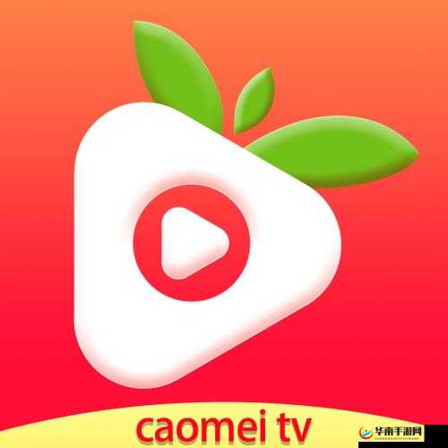 草莓视频 CAOMEI888:精彩内容等你来探索