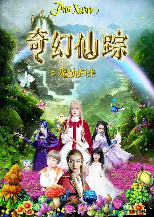 仙林踪company：开启奇幻之旅