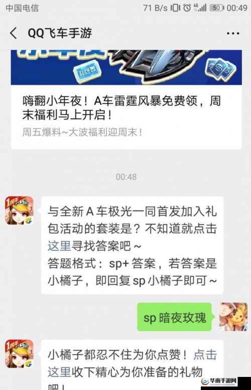 QQ 飞车手游 9 月 24 日每日一题答案大放送，你想知道吗？