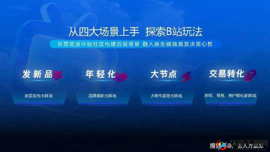 B站 推广入口 2024mmm：精彩不容错过