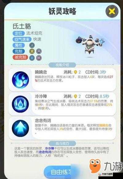 一起来捉妖游戏中氐土貉到底厉不厉害值得深入探讨